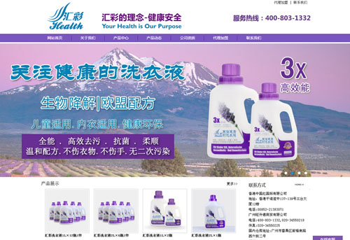 健康安全洗衣液公司企业网站建设案例